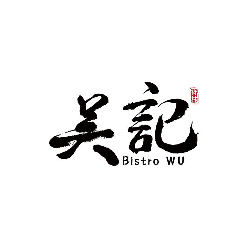 Bistro Wu - Réveillon de la Saint-Sylvestre