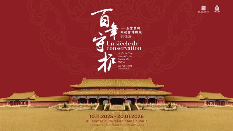 Un siècle de conservation : de la Cité interdite au Musée du Palais