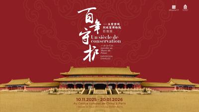 Un siècle de conservation : de la Cité interdite au Musée du Palais